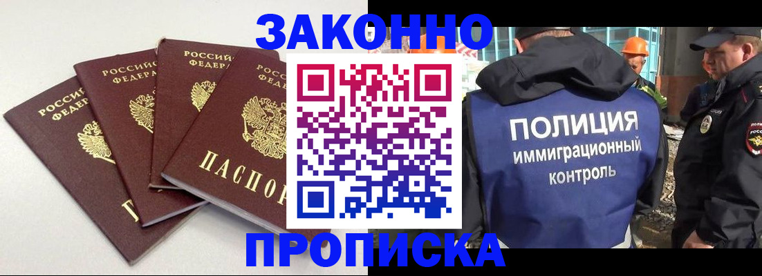 прописка штамп в Усмани