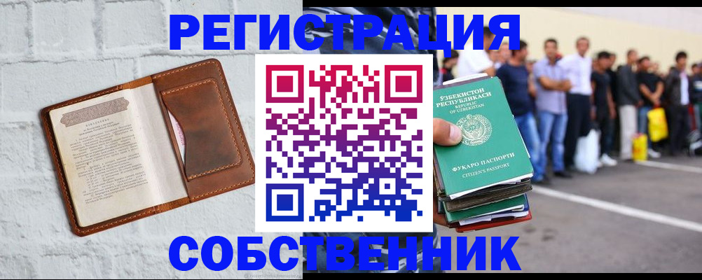 временная регистрация адрес в Усмани