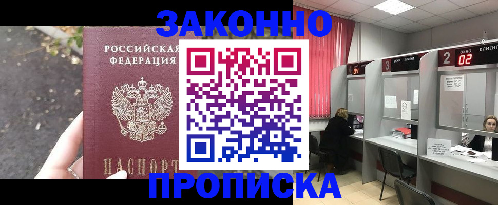 прописка для школы в Усмани
