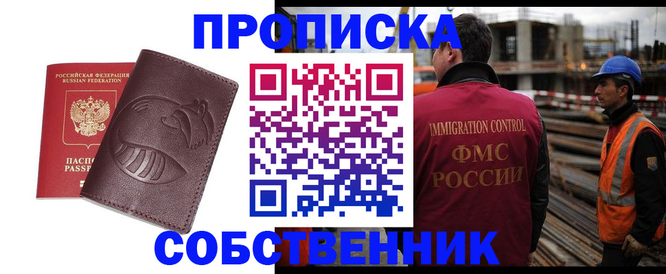 временная регистрация купить в Усмани