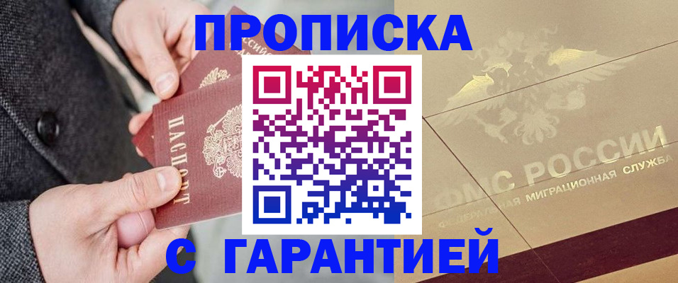 прописка 2025 в Усмани