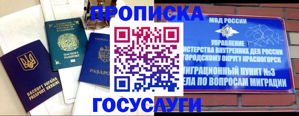 купить прописку в Усмани