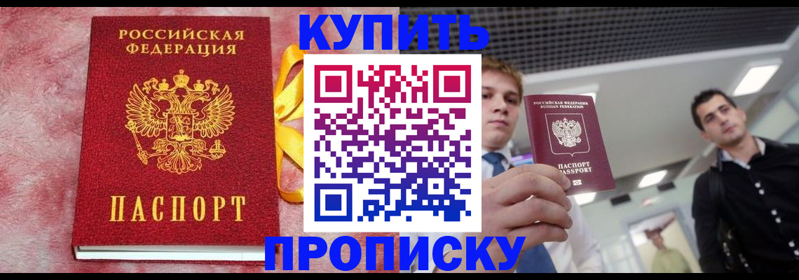 временная прописка в Усмани