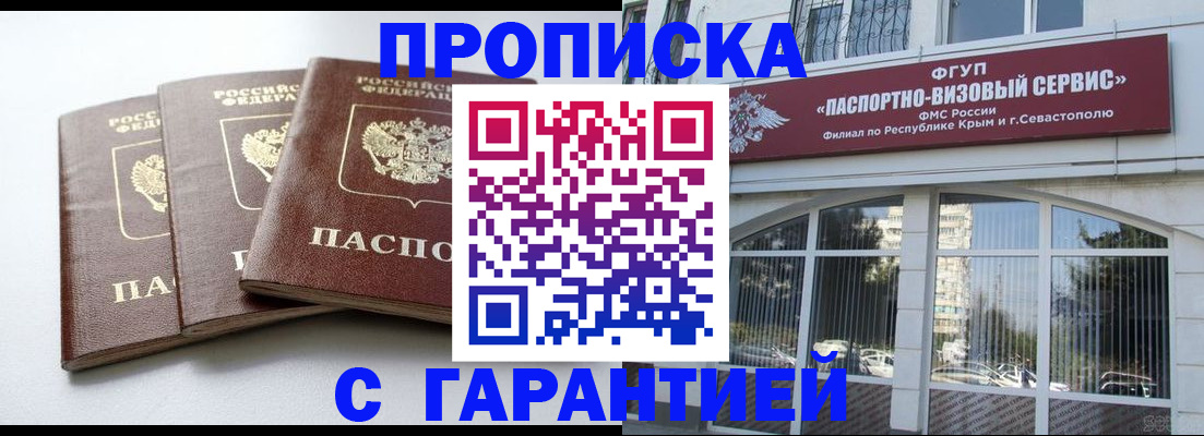прописка в Усмани